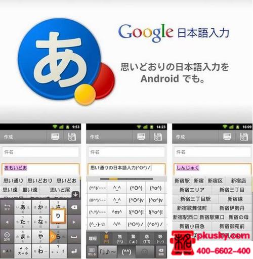 google日语输入法西西