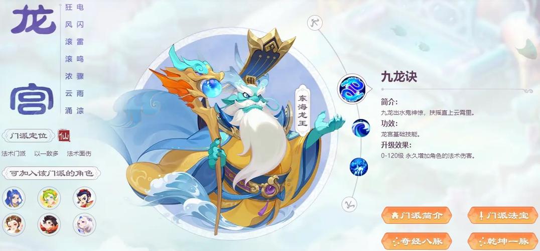 梦幻西游手游版门派选择游戏截图