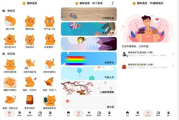 猫咪APP特色缩略图