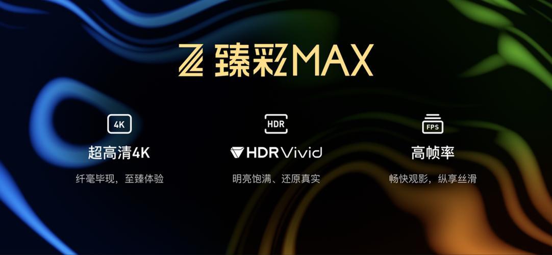 8K臻彩HDR最新版本更新内容分享截图