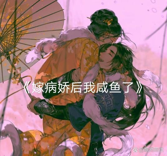 穿成病弱反派后我咸鱼了类型截图