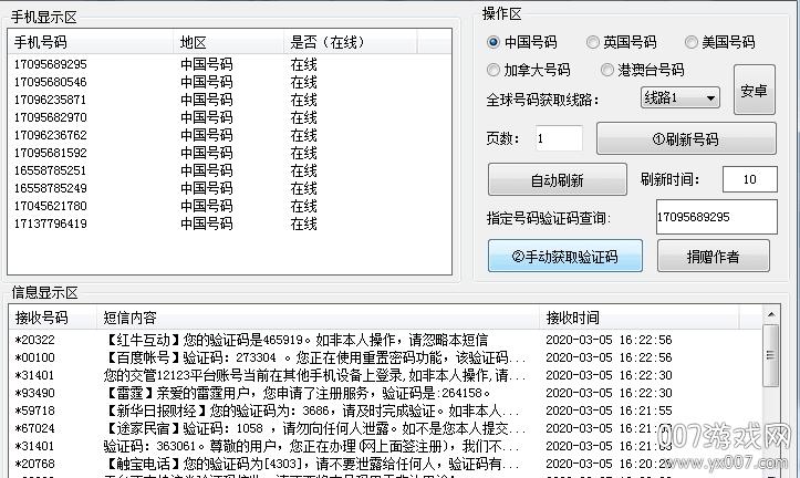 接码验证码接收平台网页版