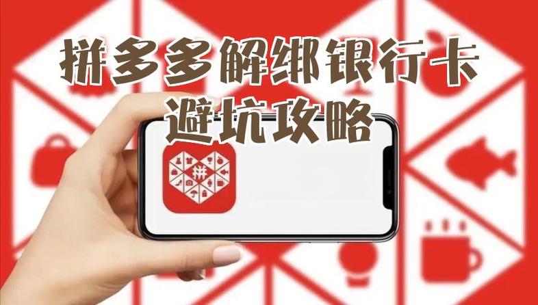 拼多多不小心用了银行卡多笔立减活图标