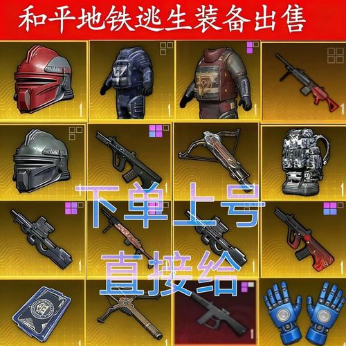 地铁逃生隐藏头盔怎么设置