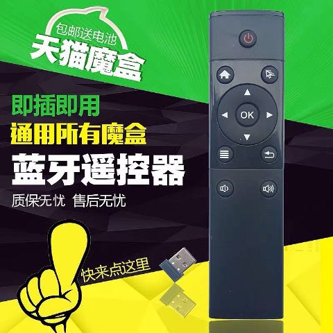 天猫魔盒1s蓝牙适配器缩略图