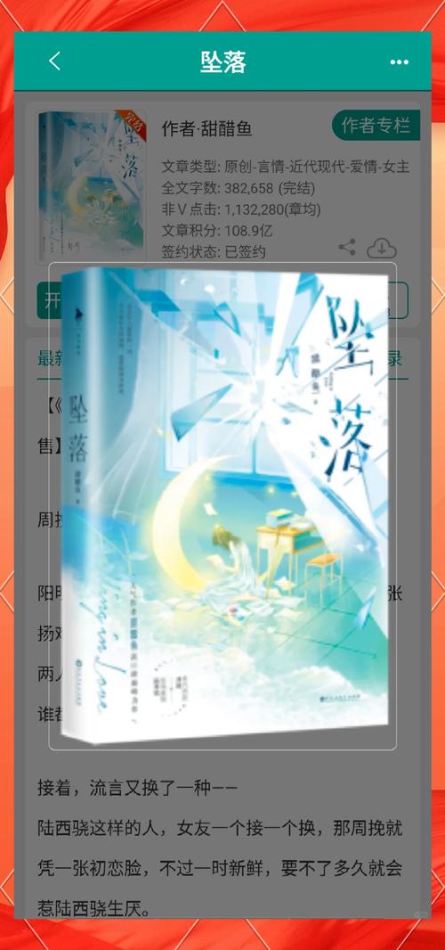 璃月沦陷堕落小说最新章节更新内容