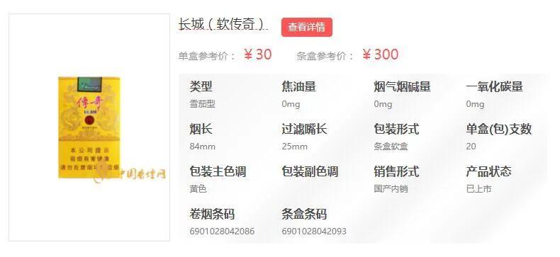 传奇香烟价格及图片