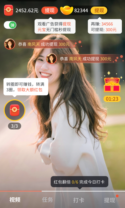 快乐刷刷乐APP