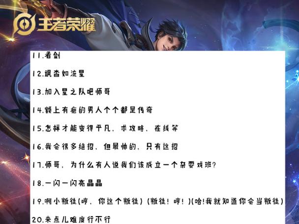 王者荣耀所有英雄台词大全缩略图