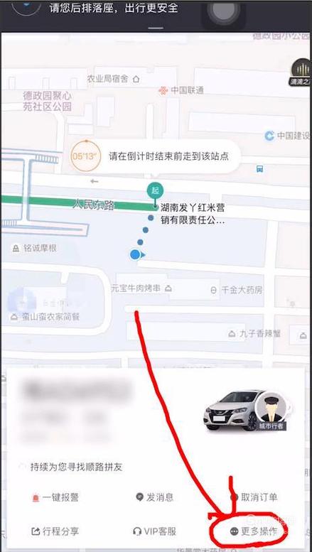 滴滴车主怎么设置路线缩略图