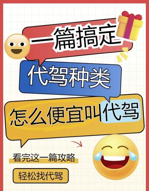 滴滴代驾接大单秘籍