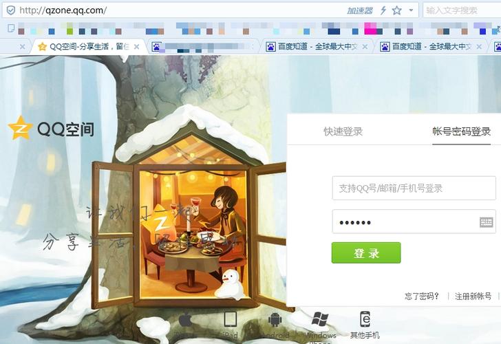 QQ空间网页版入口截图