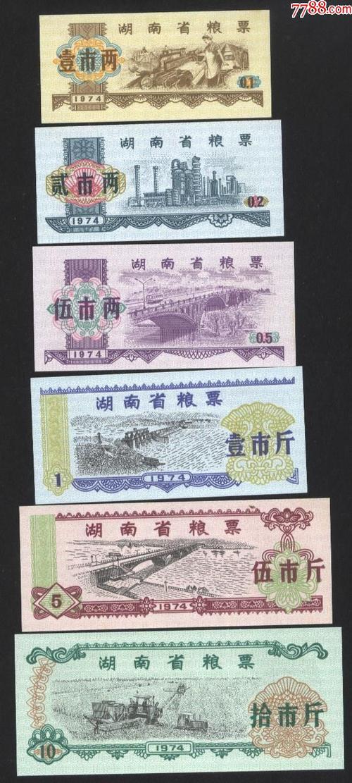 粮票照片截图