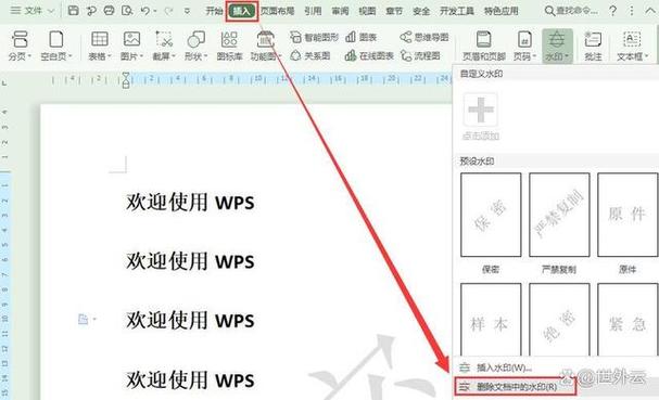怎么关闭wps右下角图标