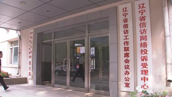 辽宁省投诉网站
