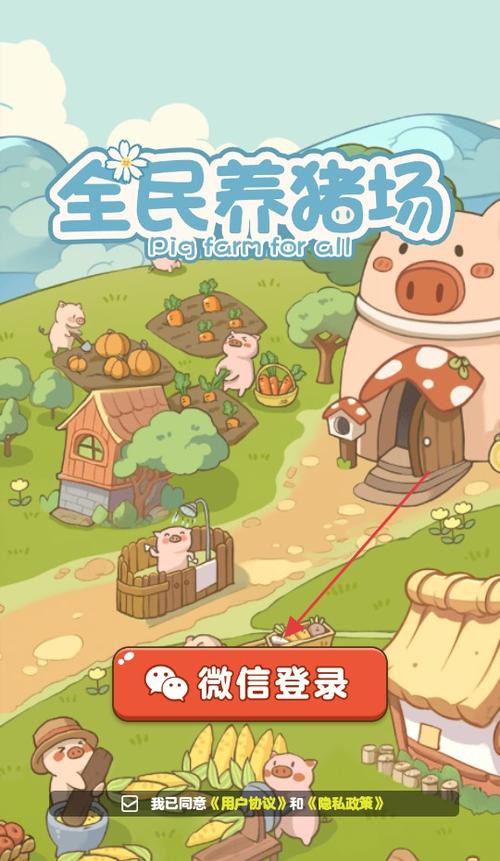 全民养猪截图