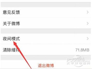 微博如何夜间模式切换游戏截图