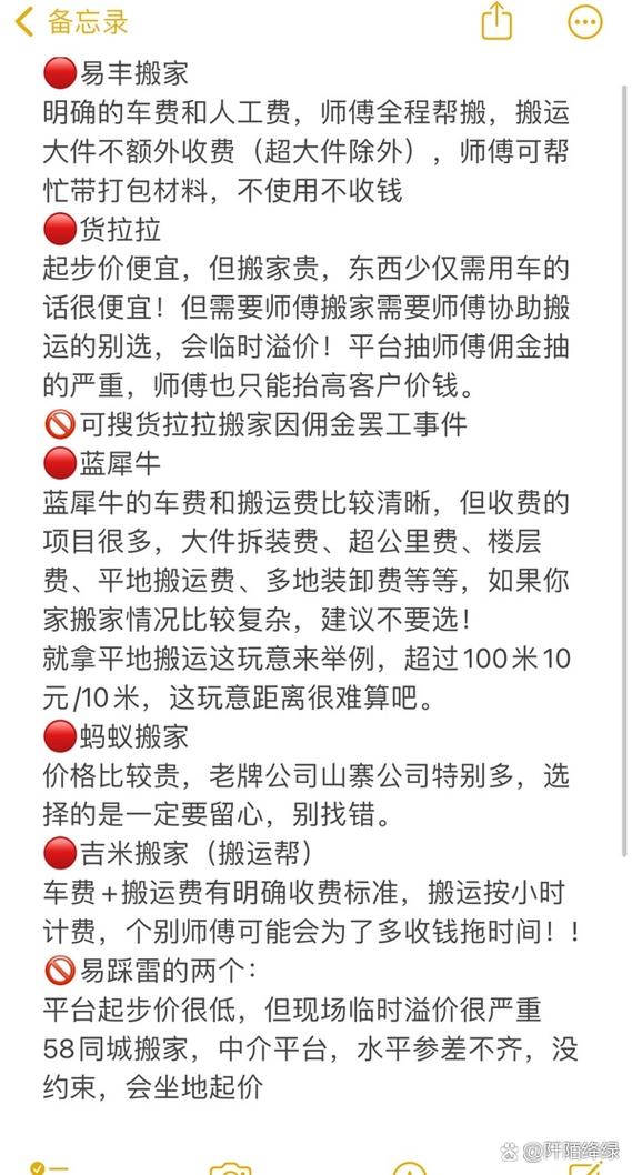 货拉拉搬家怎么收费缩略图