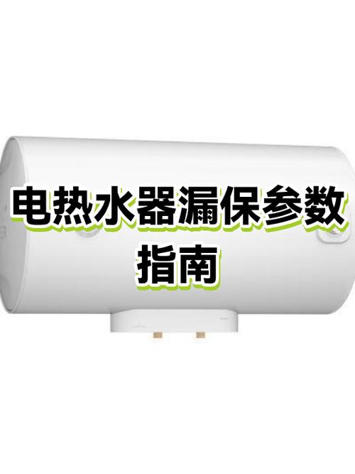 热水器漏保插头跳闸原因