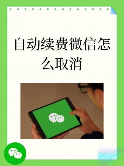 微信读书自动续费怎么退款截图