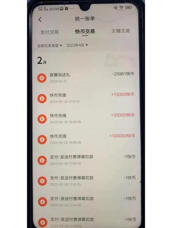 自己不充快币,能自动扣钱吗截图