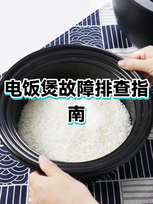 高压电饭煲常见故障