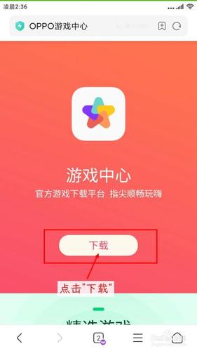 游戏中心oppo安装包缩略图