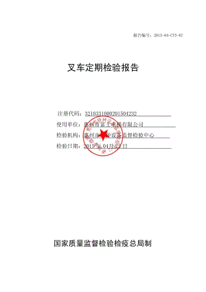 定期检测报告