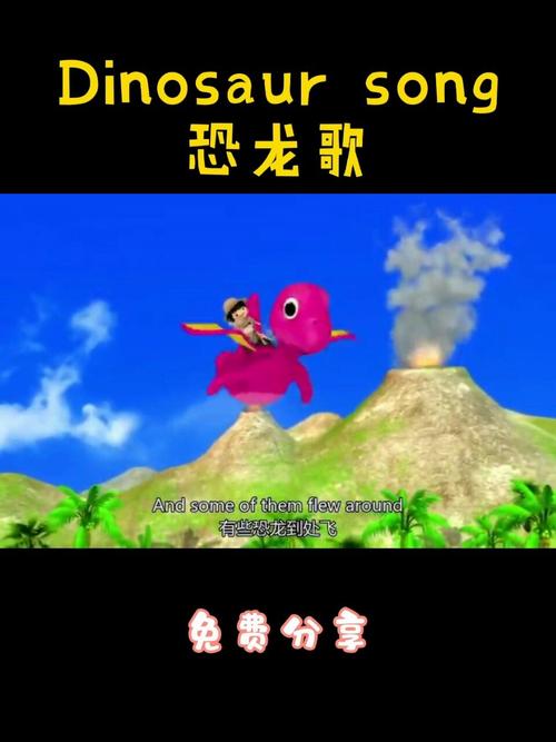 恐龙总动员主题曲mp3缩略图