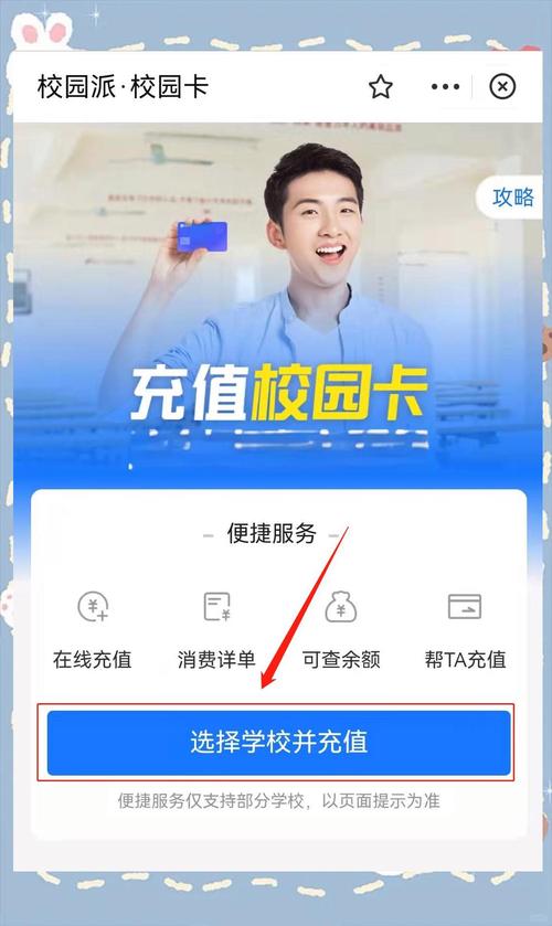 校园卡充值失败但是扣款了缩略图