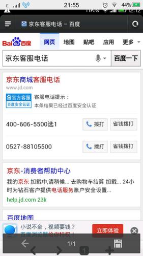 京东投诉电话是多少 人工图标
