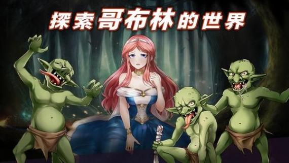 哥布林安卓下载