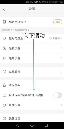 快手直播绑定另一个快手号的步骤截图