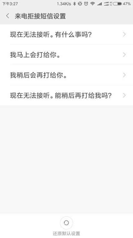 小米手机怎么拒接陌生来电