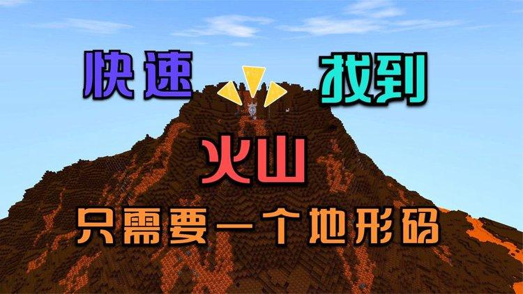迷你世界火山在哪个方向?