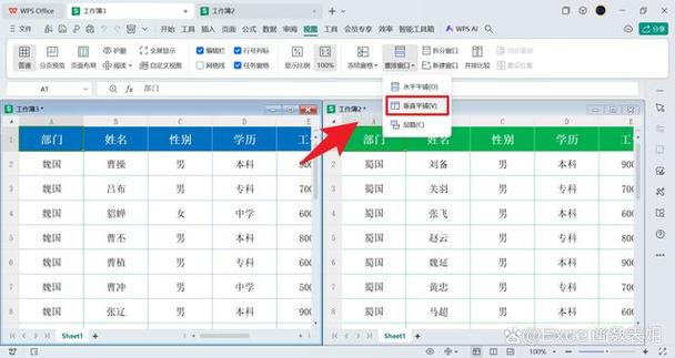 excel双屏显示2个表格截图