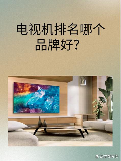 电视什么牌子质量好缩略图