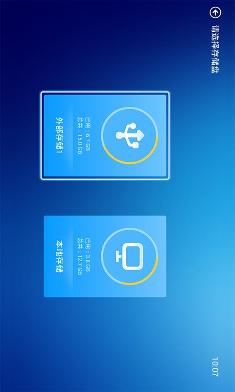 小白文件管理TV版apk缩略图