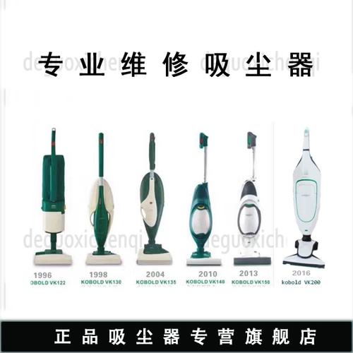 福维克吸尘器常见故障缩略图
