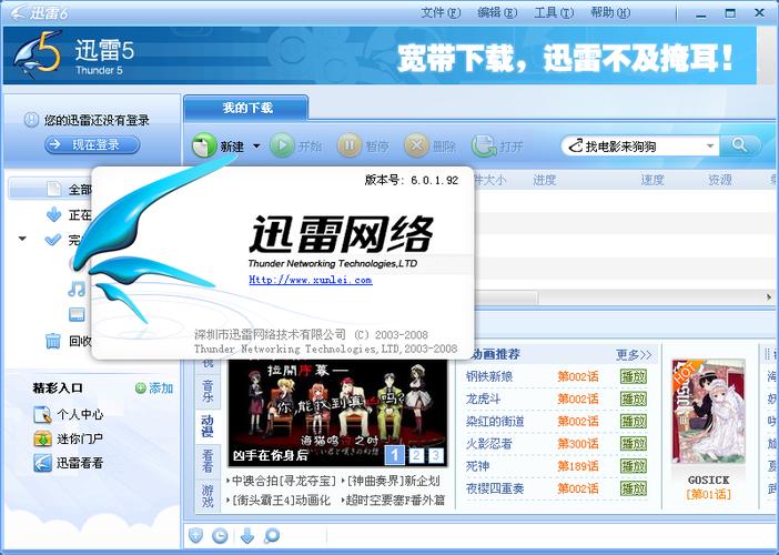 迅雷版本历史游戏截图