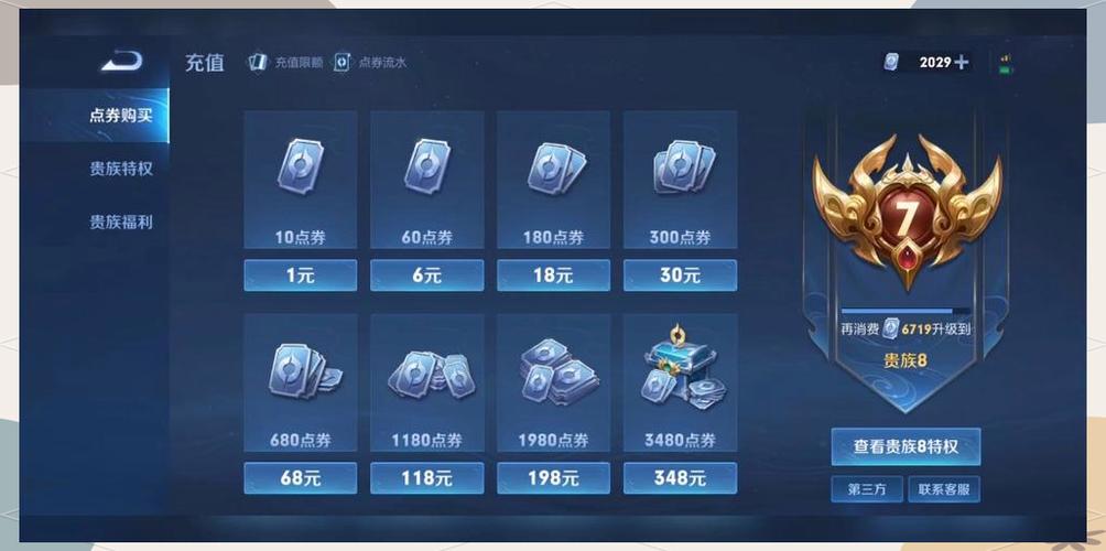 王者荣耀ios充值赠送点券图标