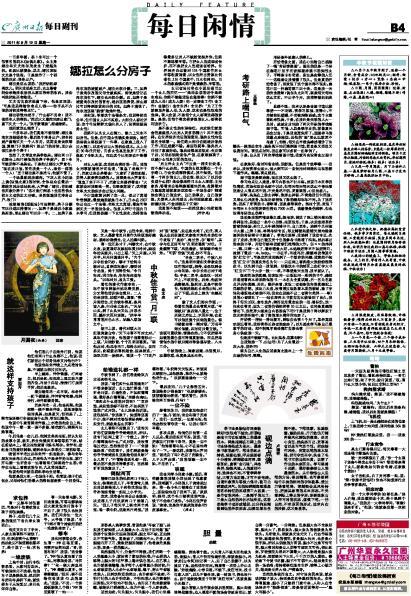 广州日报今天头版缩略图