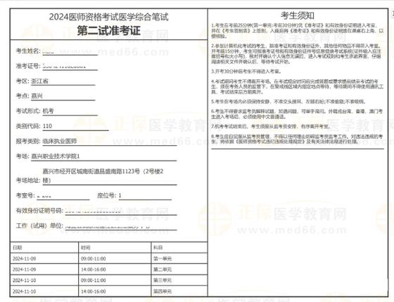 2024年执业医师考试游戏截图