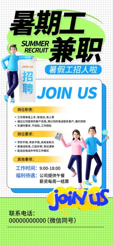 长沙暑假工招聘游戏截图