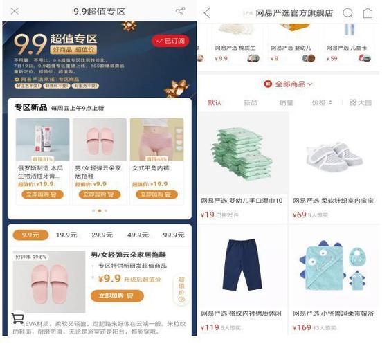 网易严选员工账号