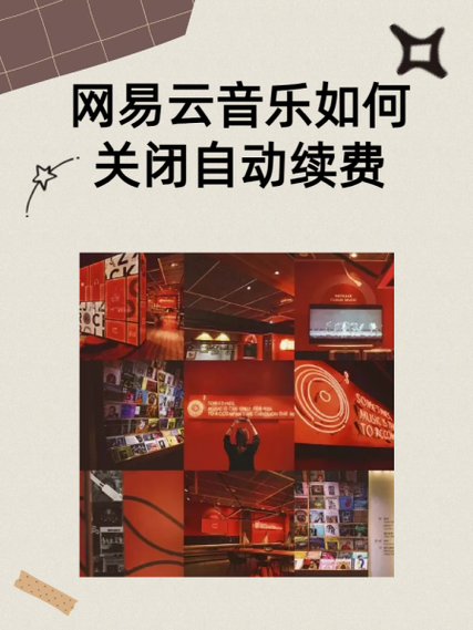 网易云音乐会员购买缩略图
