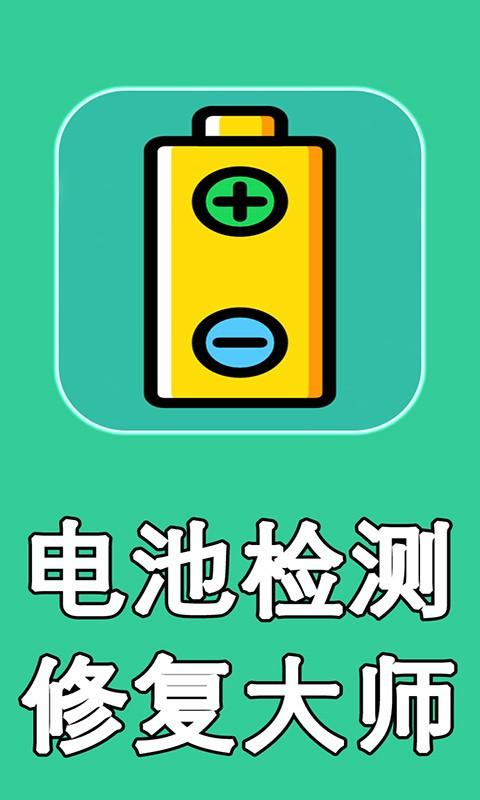 电池修复仪十大名牌图标