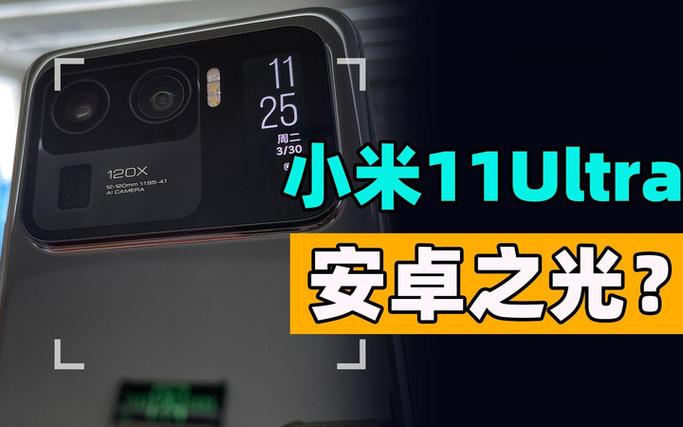 小米11Ultra拍照技巧