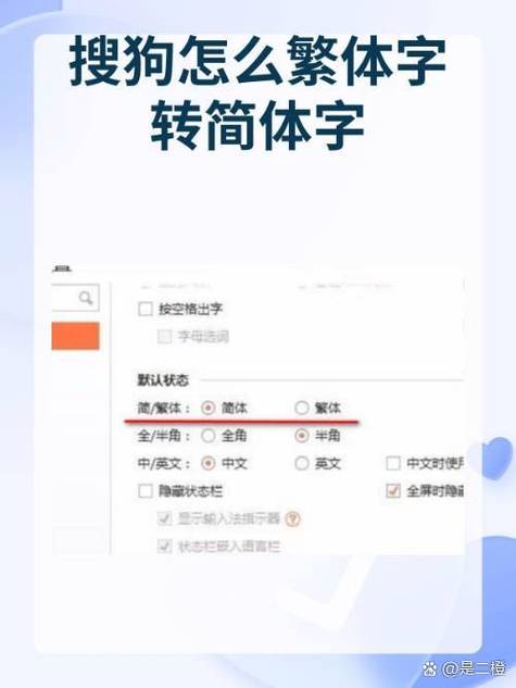 搜狗输入法改成简体中文缩略图