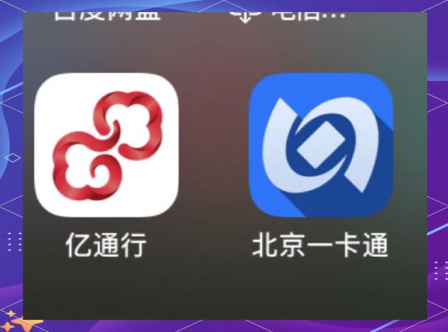 北京一卡通怎么下载开通缩略图